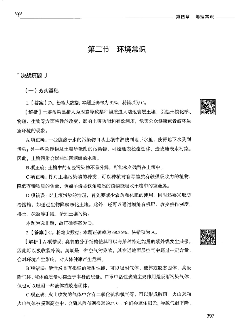2常识下册_26吉林考备考资料包_11省考刷题包_04决战行测5000题_行测5000题2022年9月版次