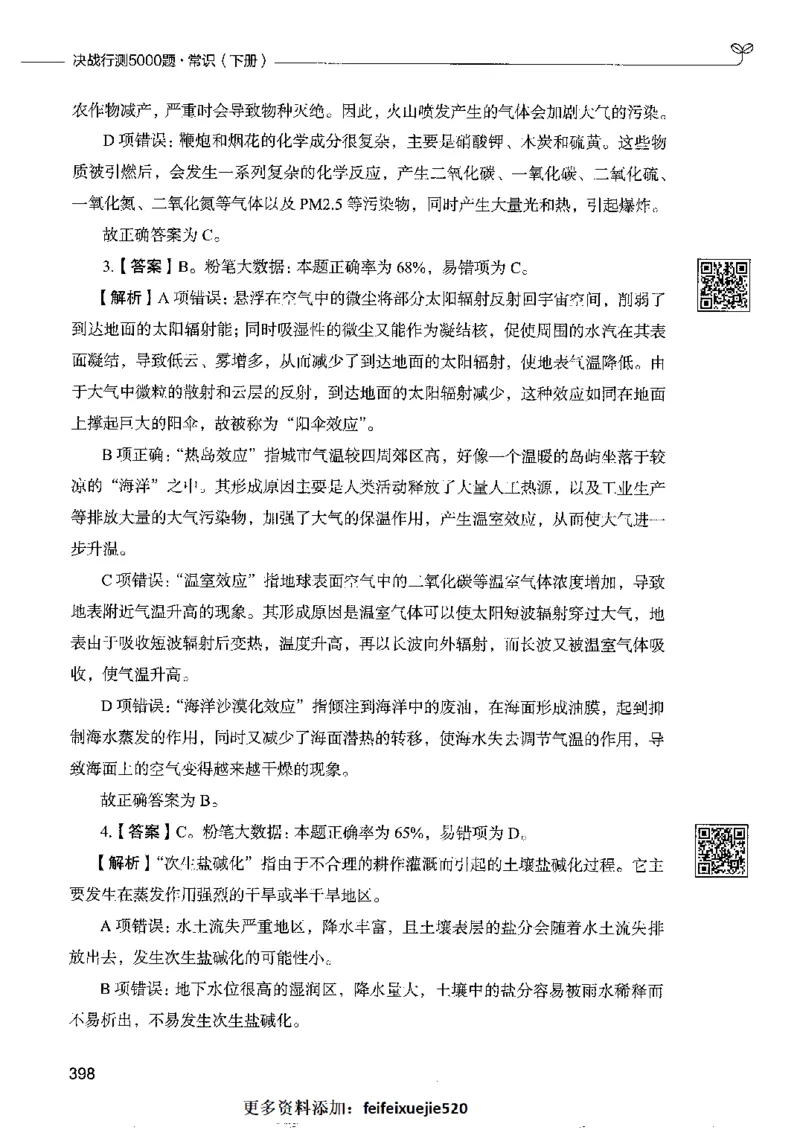 2常识下册_26吉林考备考资料包_11省考刷题包_04决战行测5000题_行测5000题2022年9月版次