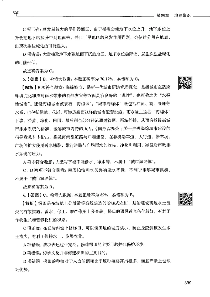 2常识下册_26吉林考备考资料包_11省考刷题包_04决战行测5000题_行测5000题2022年9月版次