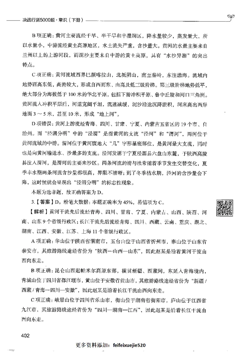 2常识下册_26吉林考备考资料包_11省考刷题包_04决战行测5000题_行测5000题2022年9月版次