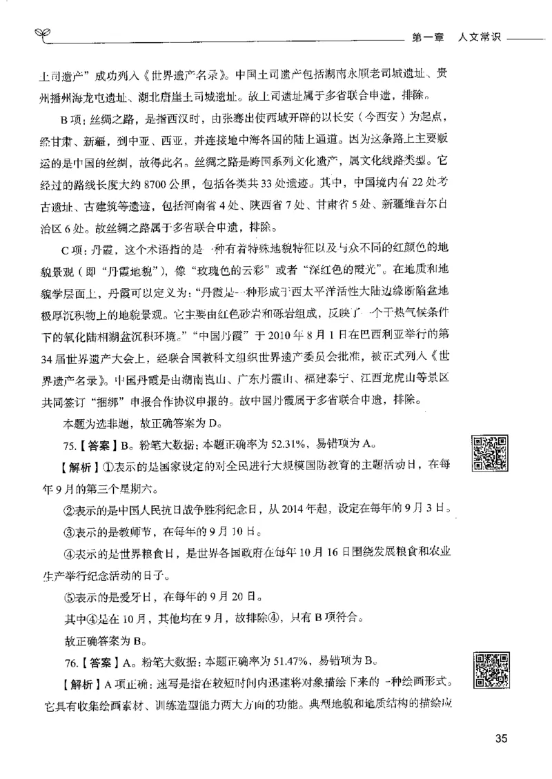 2常识下册_26吉林考备考资料包_11省考刷题包_04决战行测5000题_行测5000题2022年9月版次
