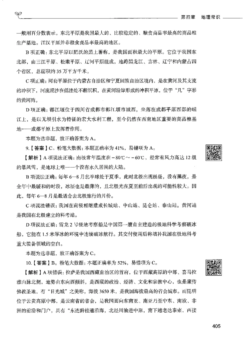 2常识下册_26吉林考备考资料包_11省考刷题包_04决战行测5000题_行测5000题2022年9月版次
