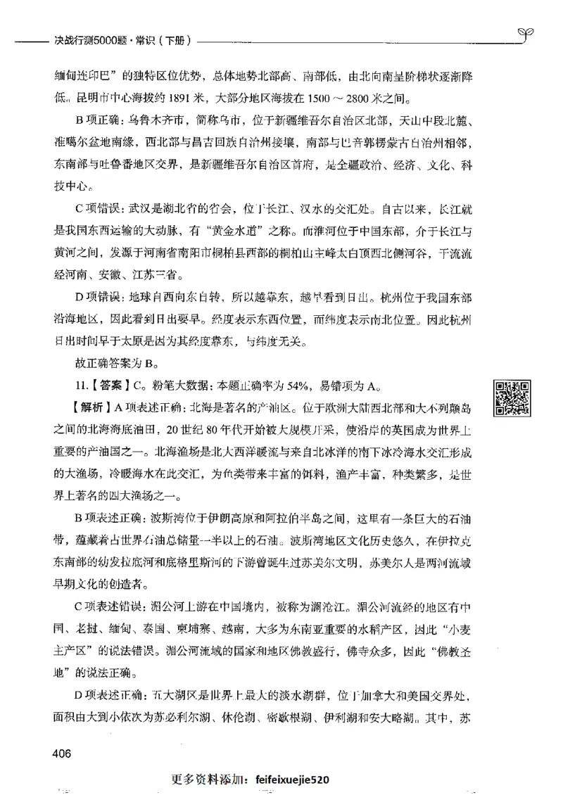 2常识下册_26吉林考备考资料包_11省考刷题包_04决战行测5000题_行测5000题2022年9月版次