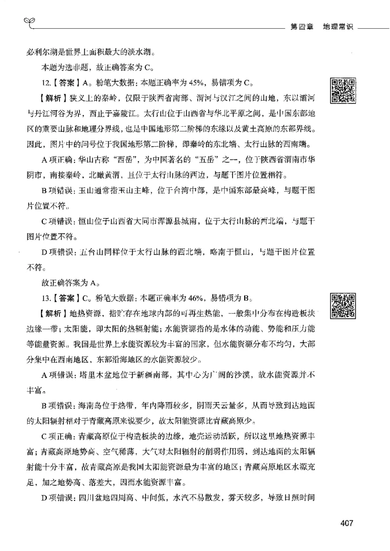 2常识下册_26吉林考备考资料包_11省考刷题包_04决战行测5000题_行测5000题2022年9月版次