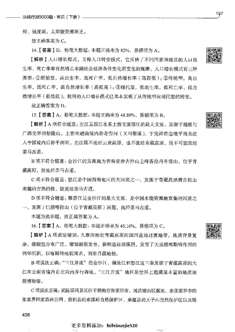 2常识下册_26吉林考备考资料包_11省考刷题包_04决战行测5000题_行测5000题2022年9月版次