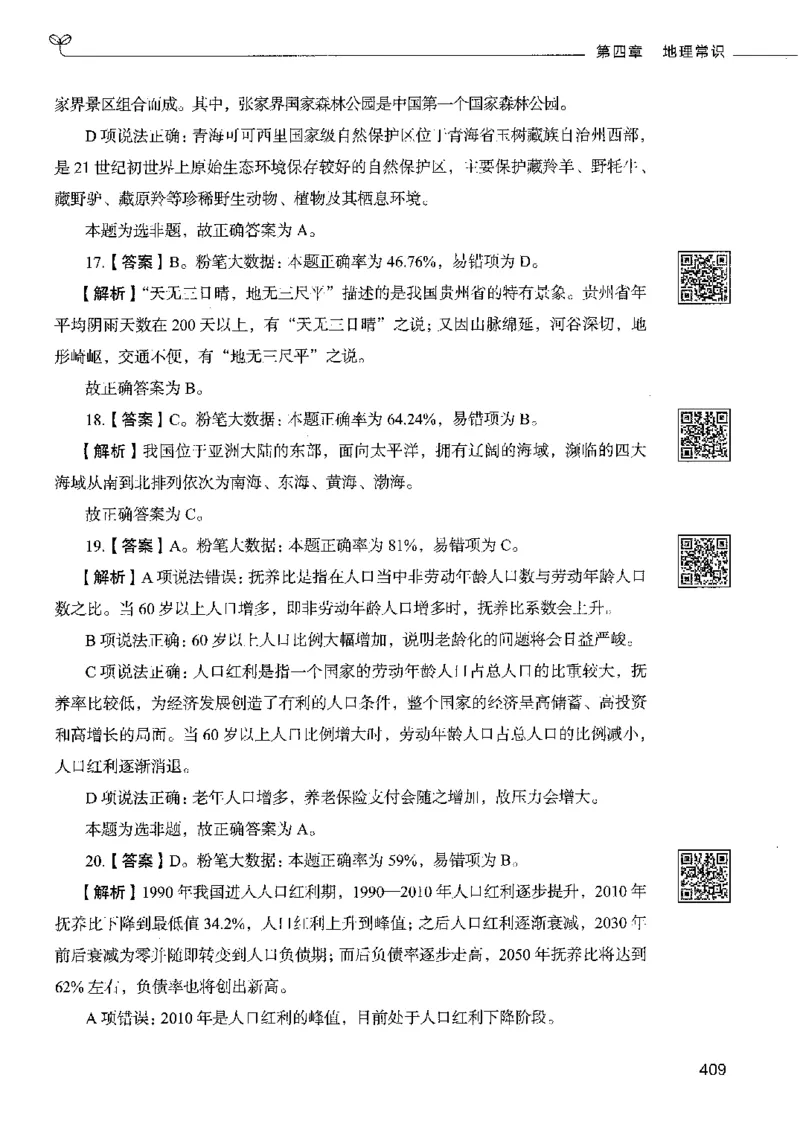 2常识下册_26吉林考备考资料包_11省考刷题包_04决战行测5000题_行测5000题2022年9月版次