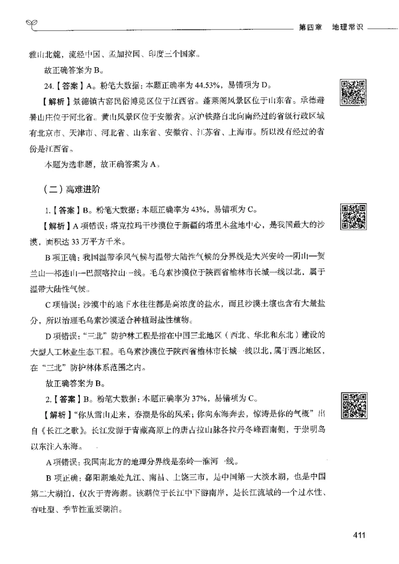 2常识下册_26吉林考备考资料包_11省考刷题包_04决战行测5000题_行测5000题2022年9月版次