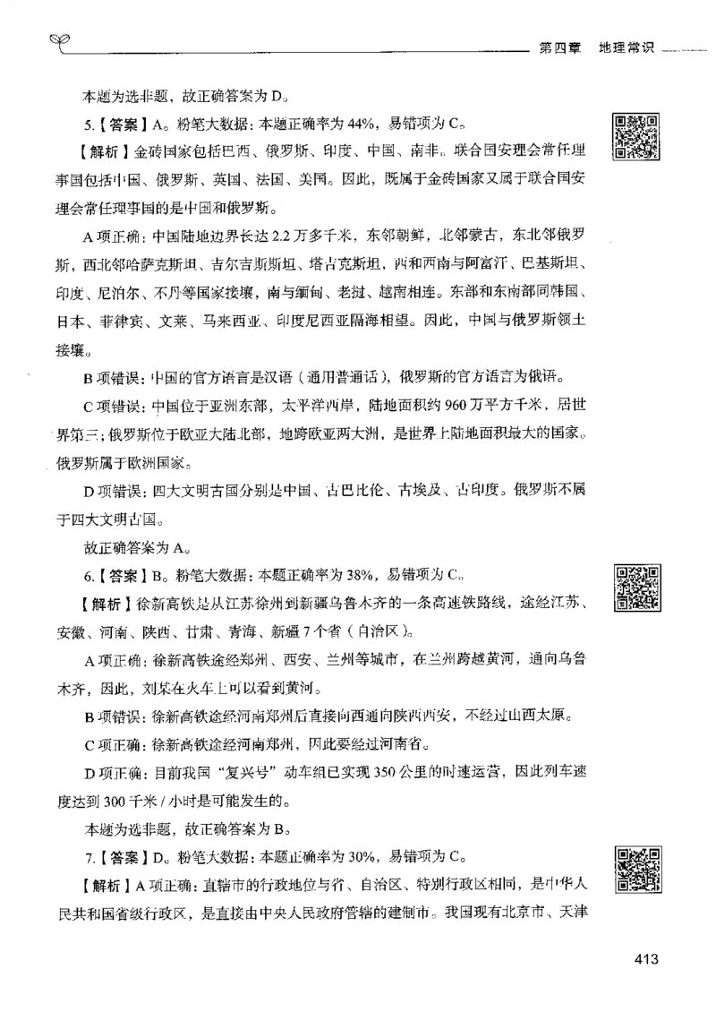 2常识下册_26吉林考备考资料包_11省考刷题包_04决战行测5000题_行测5000题2022年9月版次