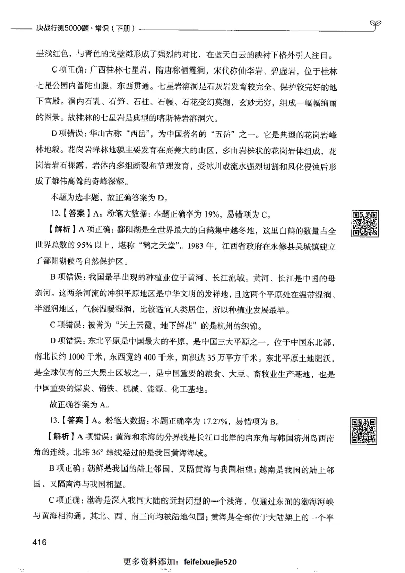 2常识下册_26吉林考备考资料包_11省考刷题包_04决战行测5000题_行测5000题2022年9月版次