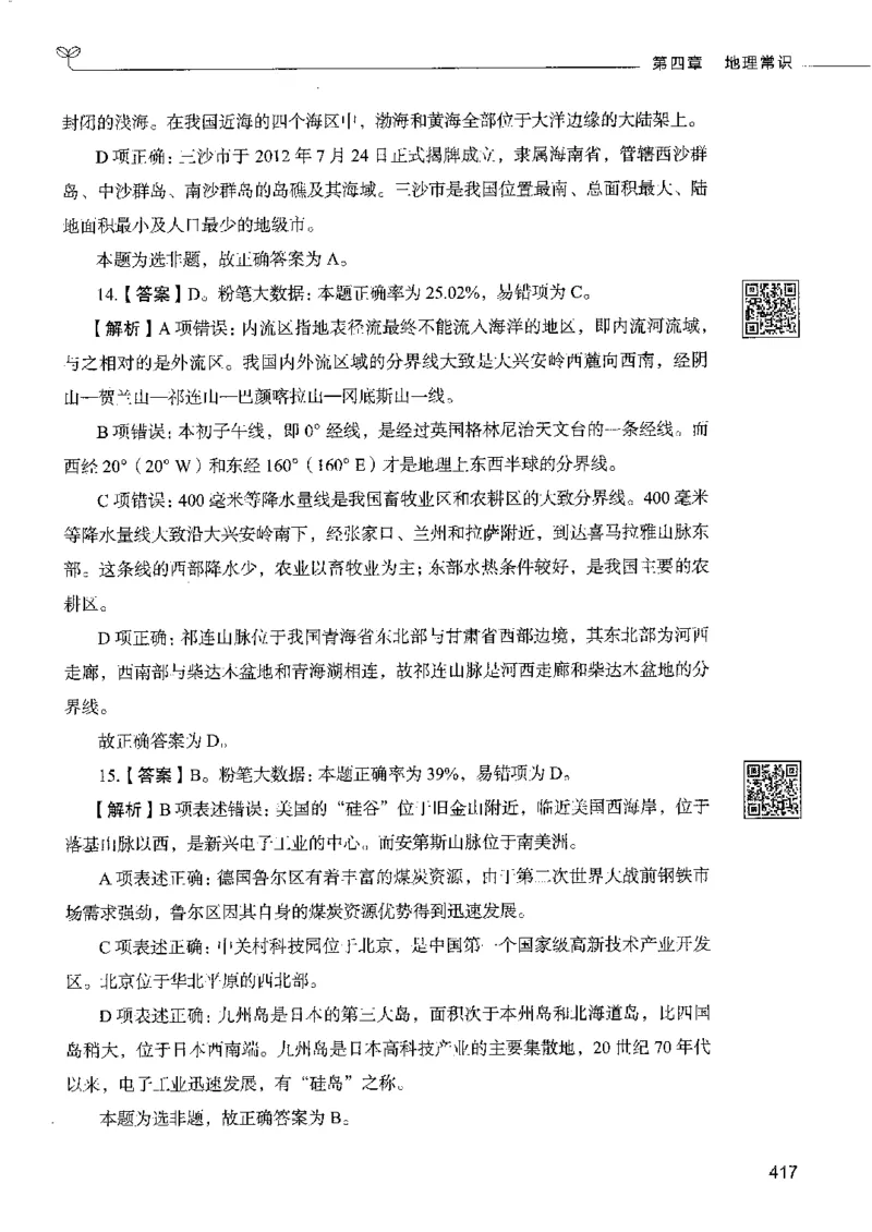 2常识下册_26吉林考备考资料包_11省考刷题包_04决战行测5000题_行测5000题2022年9月版次