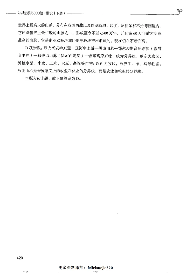 2常识下册_26吉林考备考资料包_11省考刷题包_04决战行测5000题_行测5000题2022年9月版次