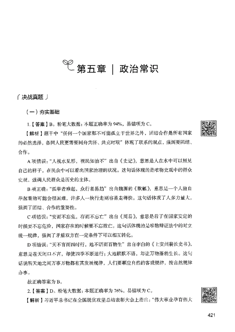 2常识下册_26吉林考备考资料包_11省考刷题包_04决战行测5000题_行测5000题2022年9月版次