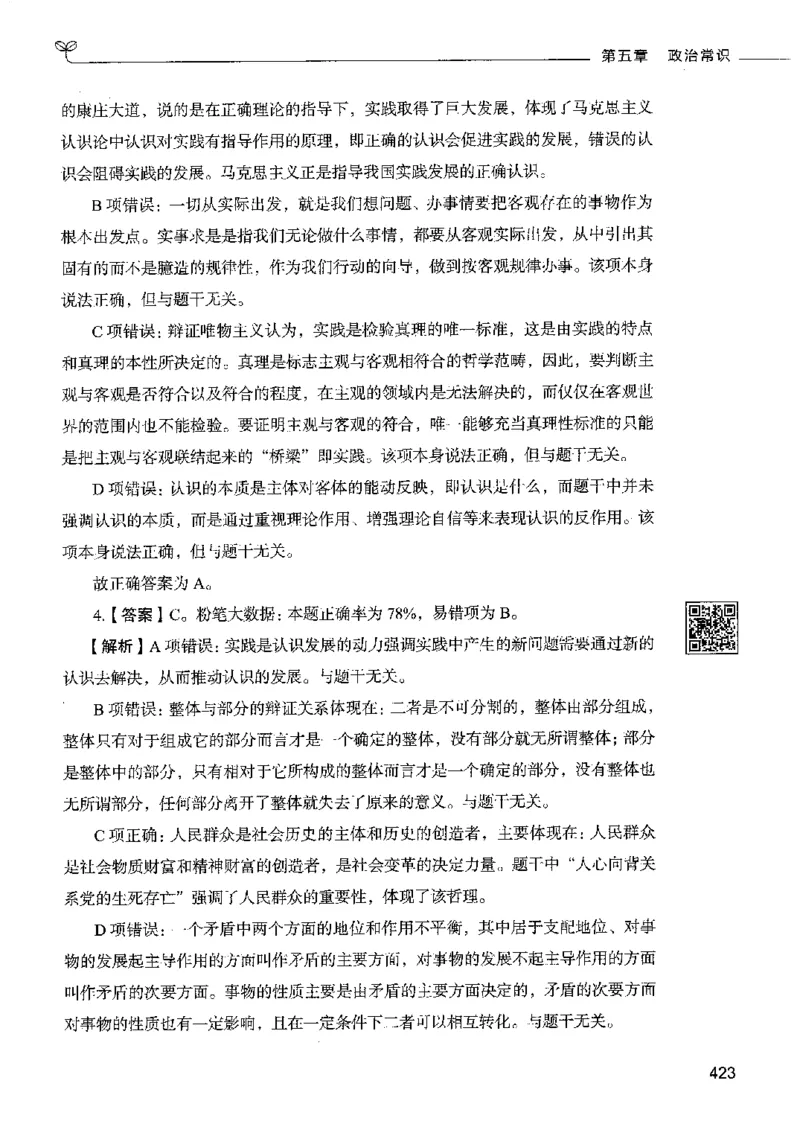 2常识下册_26吉林考备考资料包_11省考刷题包_04决战行测5000题_行测5000题2022年9月版次