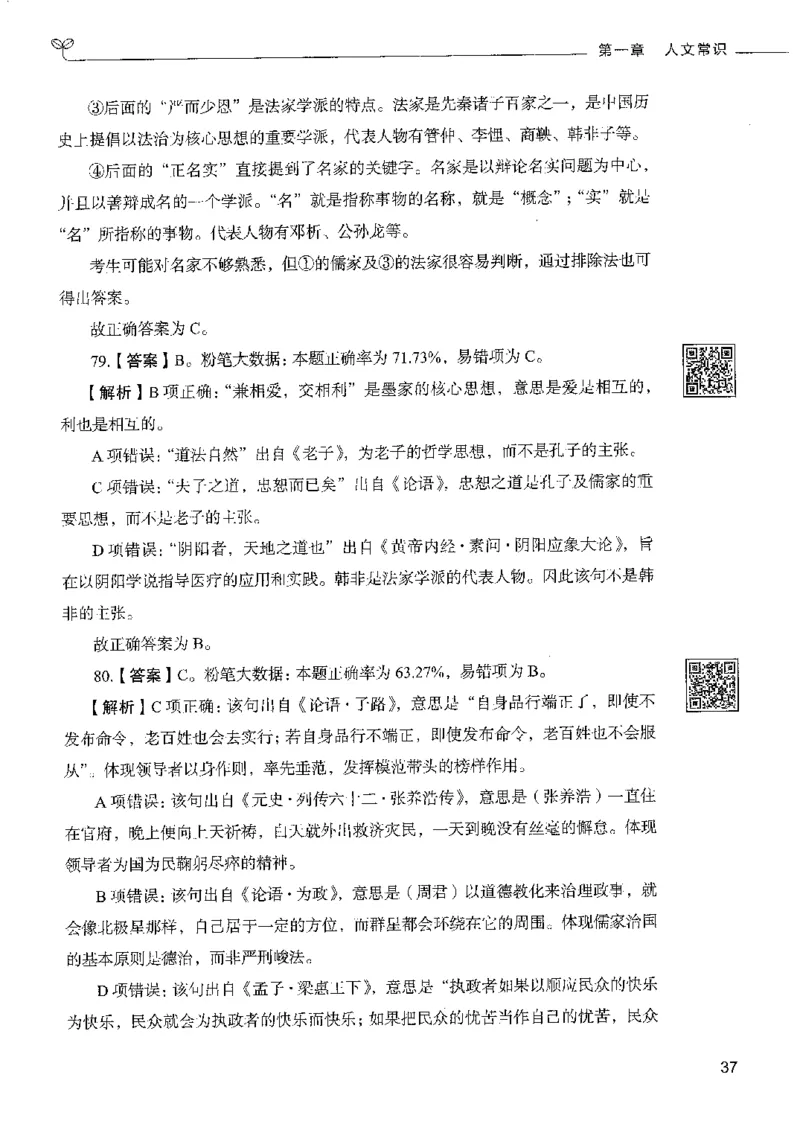 2常识下册_26吉林考备考资料包_11省考刷题包_04决战行测5000题_行测5000题2022年9月版次