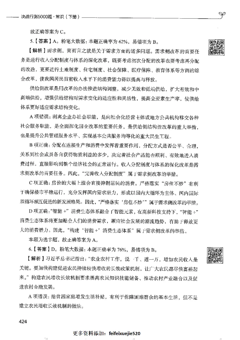 2常识下册_26吉林考备考资料包_11省考刷题包_04决战行测5000题_行测5000题2022年9月版次