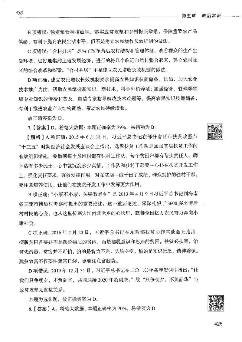 2常识下册_26吉林考备考资料包_11省考刷题包_04决战行测5000题_行测5000题2022年9月版次