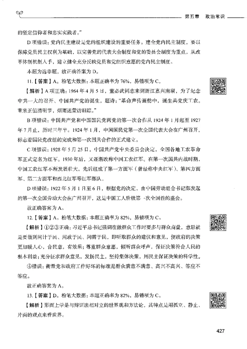 2常识下册_26吉林考备考资料包_11省考刷题包_04决战行测5000题_行测5000题2022年9月版次