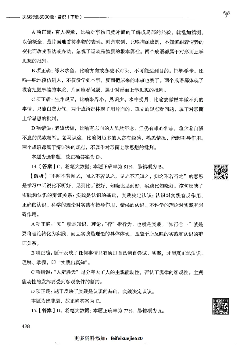 2常识下册_26吉林考备考资料包_11省考刷题包_04决战行测5000题_行测5000题2022年9月版次