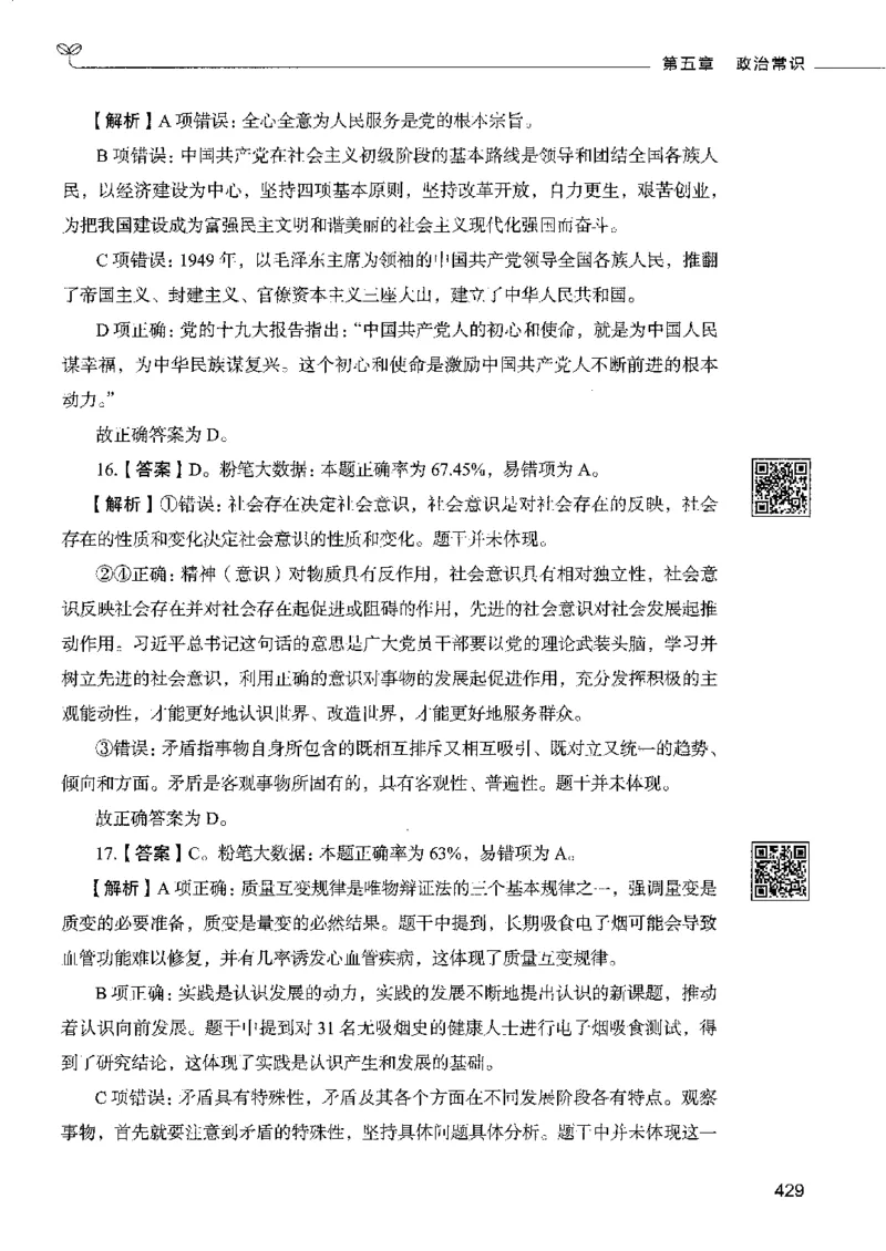 2常识下册_26吉林考备考资料包_11省考刷题包_04决战行测5000题_行测5000题2022年9月版次