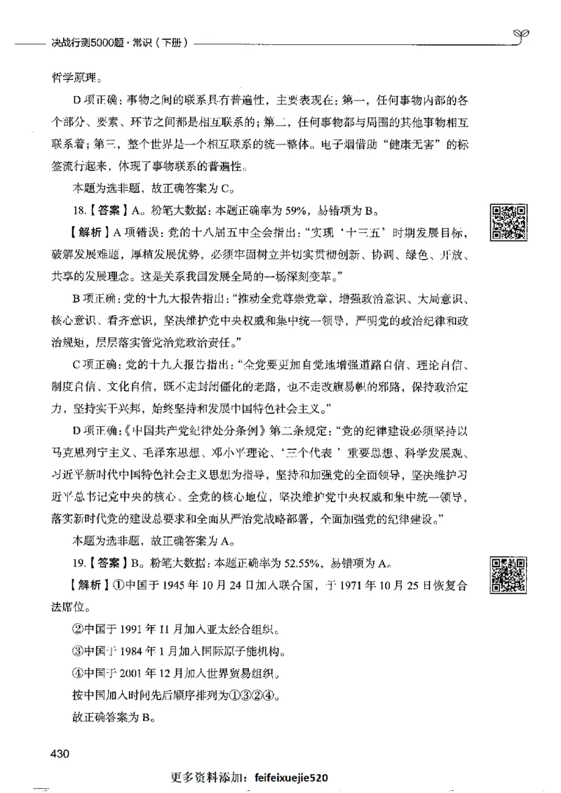 2常识下册_26吉林考备考资料包_11省考刷题包_04决战行测5000题_行测5000题2022年9月版次