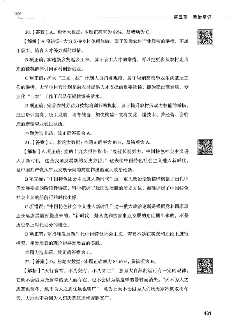 2常识下册_26吉林考备考资料包_11省考刷题包_04决战行测5000题_行测5000题2022年9月版次