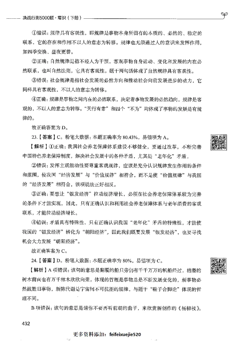 2常识下册_26吉林考备考资料包_11省考刷题包_04决战行测5000题_行测5000题2022年9月版次