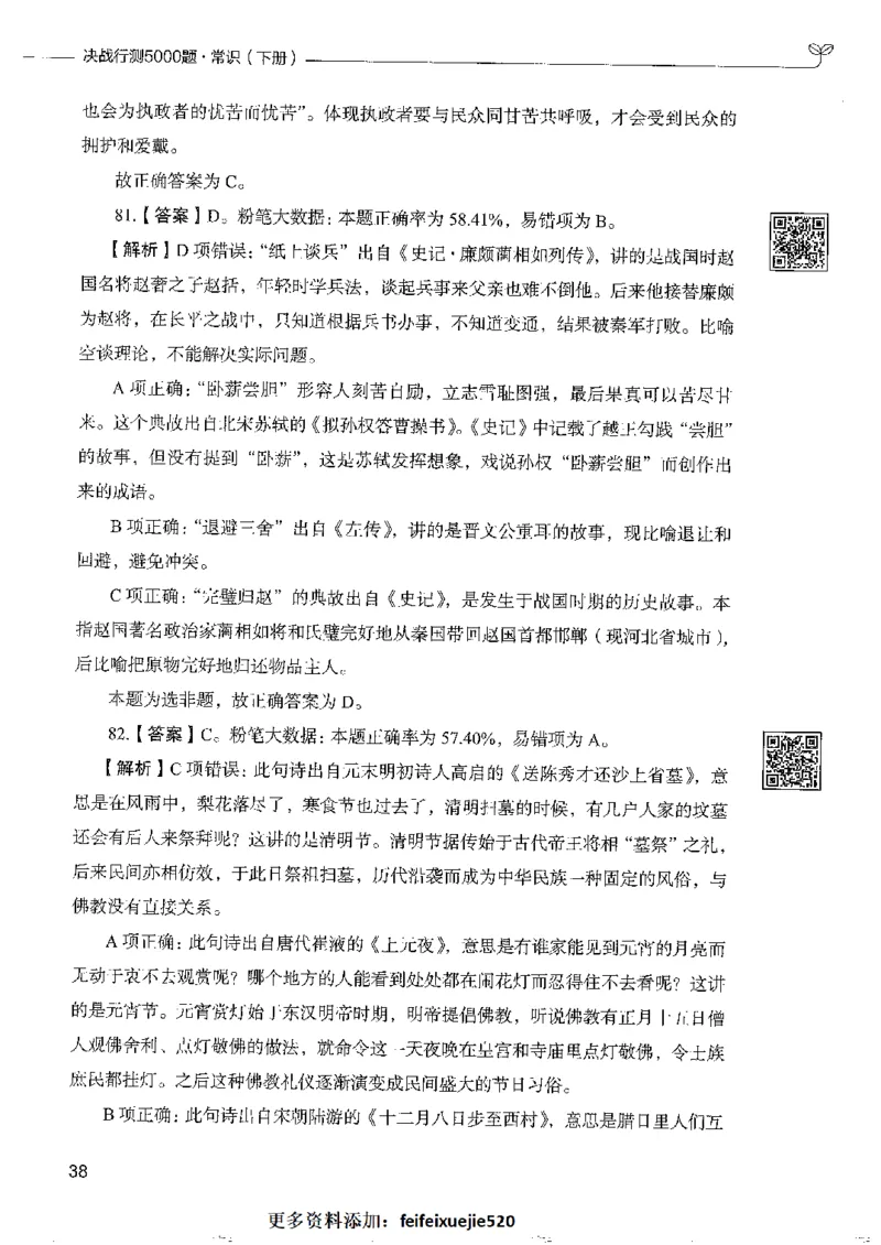 2常识下册_26吉林考备考资料包_11省考刷题包_04决战行测5000题_行测5000题2022年9月版次