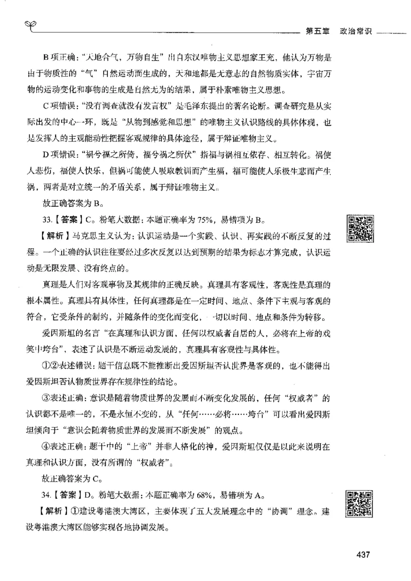 2常识下册_26吉林考备考资料包_11省考刷题包_04决战行测5000题_行测5000题2022年9月版次