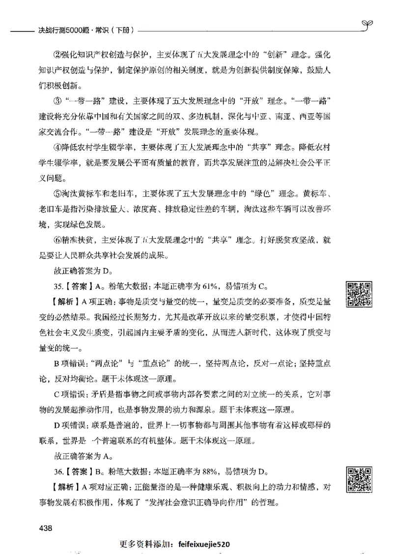 2常识下册_26吉林考备考资料包_11省考刷题包_04决战行测5000题_行测5000题2022年9月版次