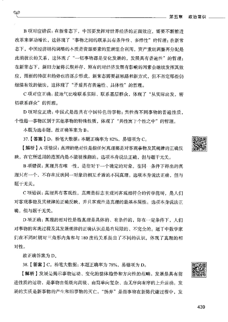 2常识下册_26吉林考备考资料包_11省考刷题包_04决战行测5000题_行测5000题2022年9月版次