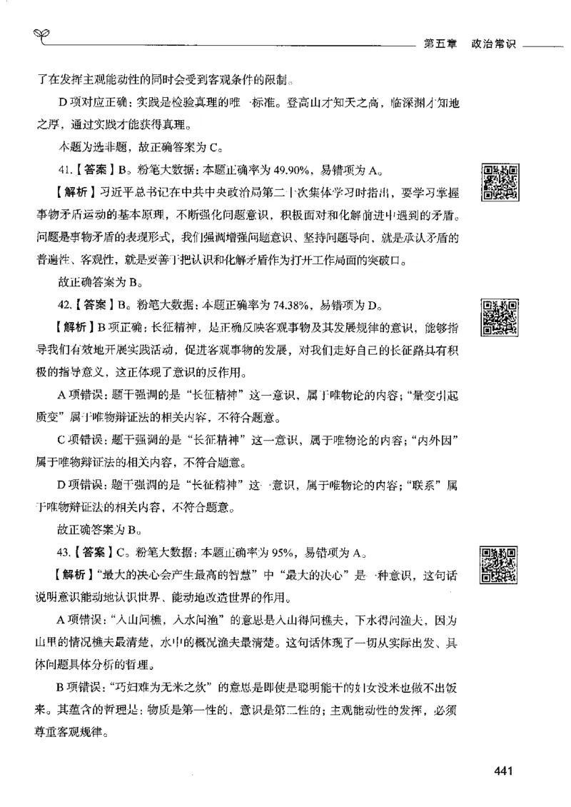 2常识下册_26吉林考备考资料包_11省考刷题包_04决战行测5000题_行测5000题2022年9月版次