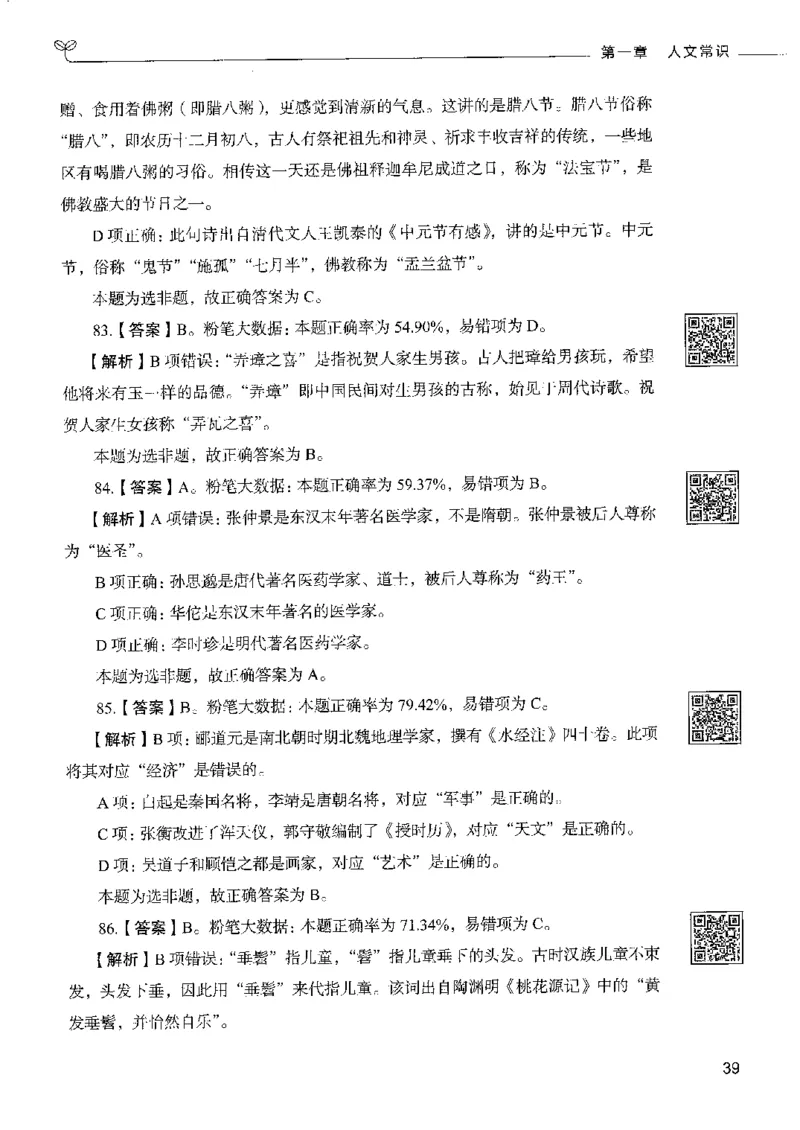 2常识下册_26吉林考备考资料包_11省考刷题包_04决战行测5000题_行测5000题2022年9月版次