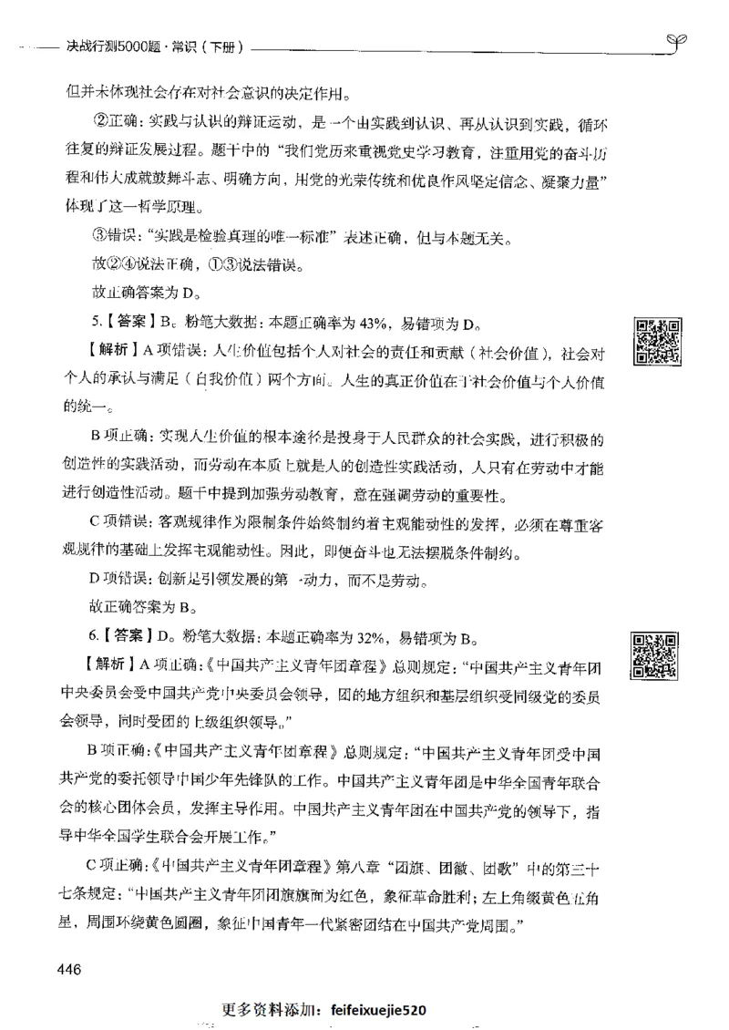 2常识下册_26吉林考备考资料包_11省考刷题包_04决战行测5000题_行测5000题2022年9月版次