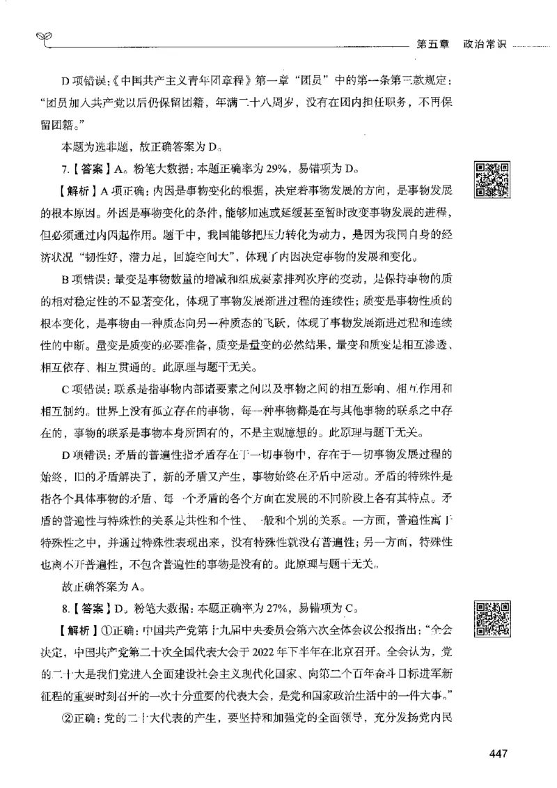 2常识下册_26吉林考备考资料包_11省考刷题包_04决战行测5000题_行测5000题2022年9月版次