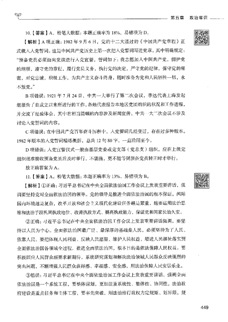 2常识下册_26吉林考备考资料包_11省考刷题包_04决战行测5000题_行测5000题2022年9月版次
