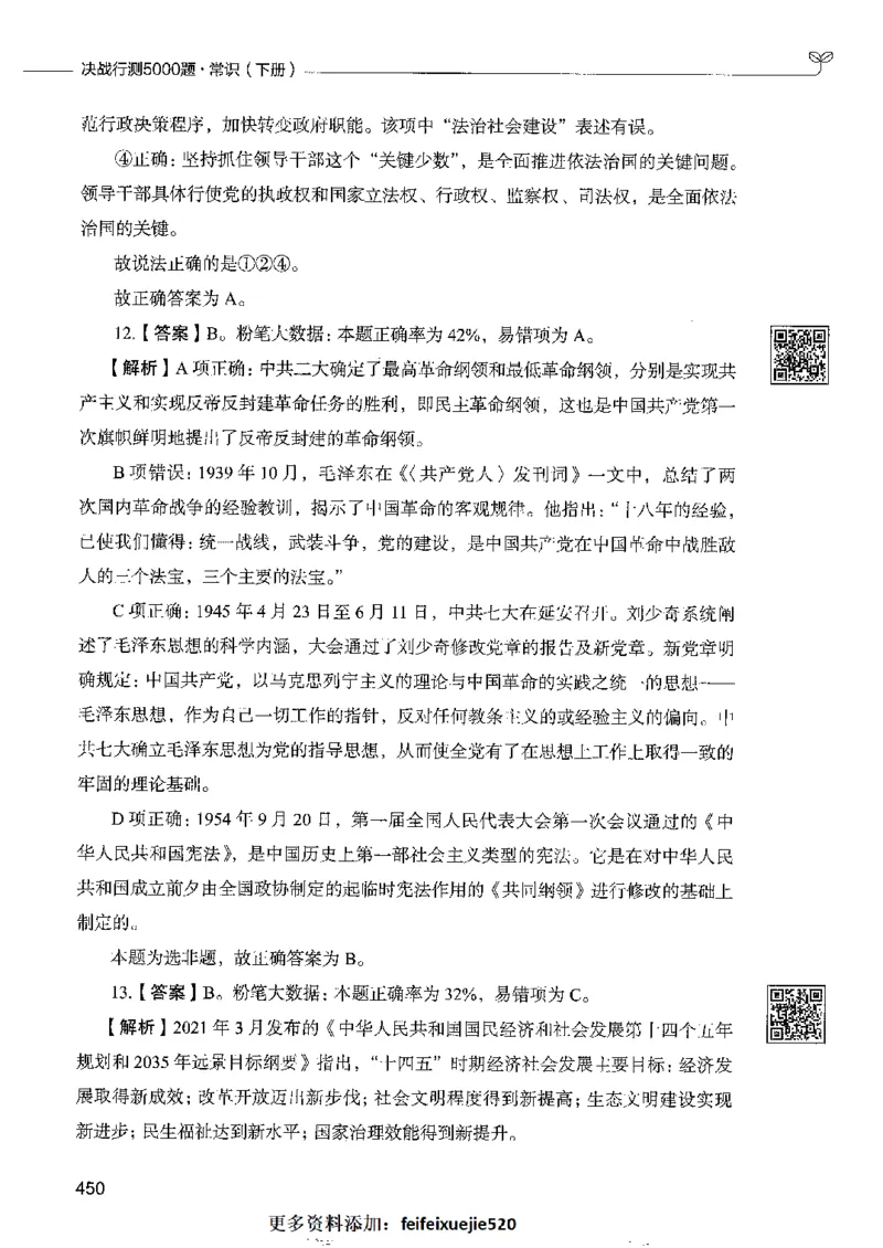 2常识下册_26吉林考备考资料包_11省考刷题包_04决战行测5000题_行测5000题2022年9月版次