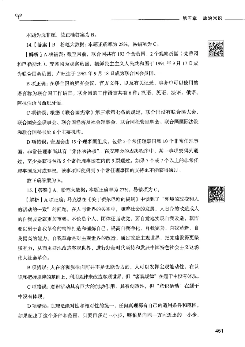 2常识下册_26吉林考备考资料包_11省考刷题包_04决战行测5000题_行测5000题2022年9月版次