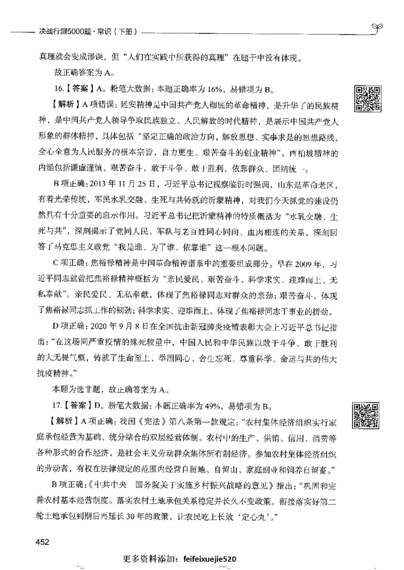 2常识下册_26吉林考备考资料包_11省考刷题包_04决战行测5000题_行测5000题2022年9月版次