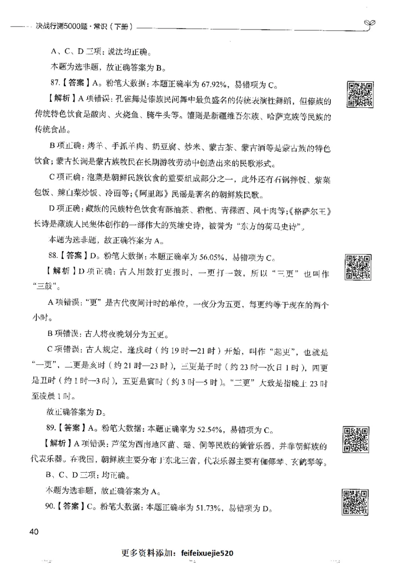 2常识下册_26吉林考备考资料包_11省考刷题包_04决战行测5000题_行测5000题2022年9月版次
