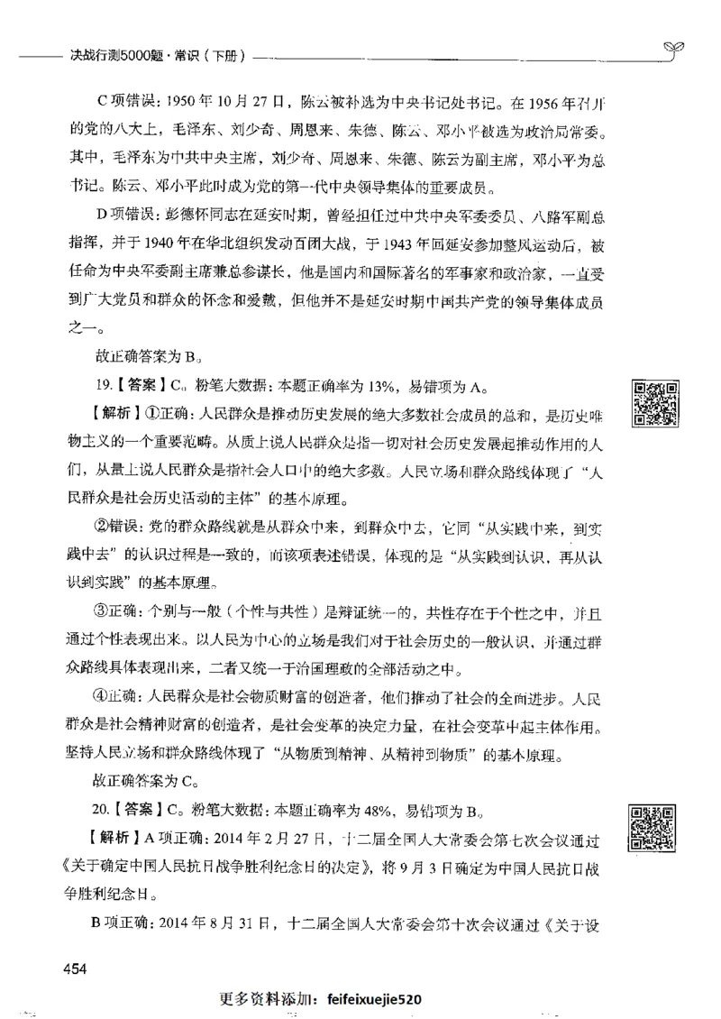 2常识下册_26吉林考备考资料包_11省考刷题包_04决战行测5000题_行测5000题2022年9月版次