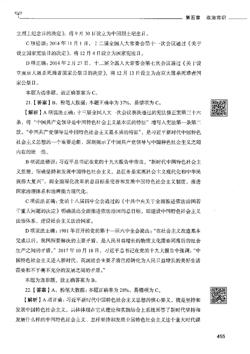 2常识下册_26吉林考备考资料包_11省考刷题包_04决战行测5000题_行测5000题2022年9月版次