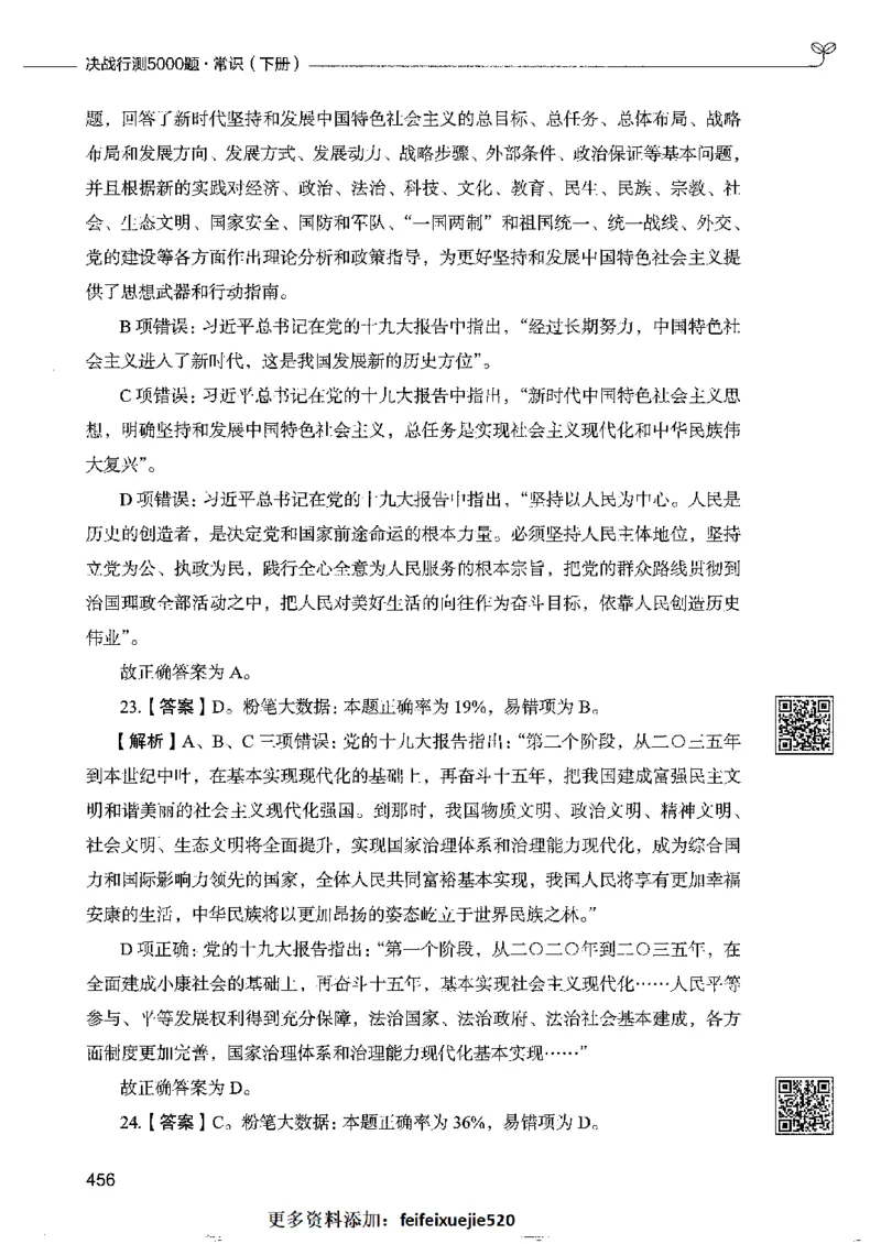 2常识下册_26吉林考备考资料包_11省考刷题包_04决战行测5000题_行测5000题2022年9月版次