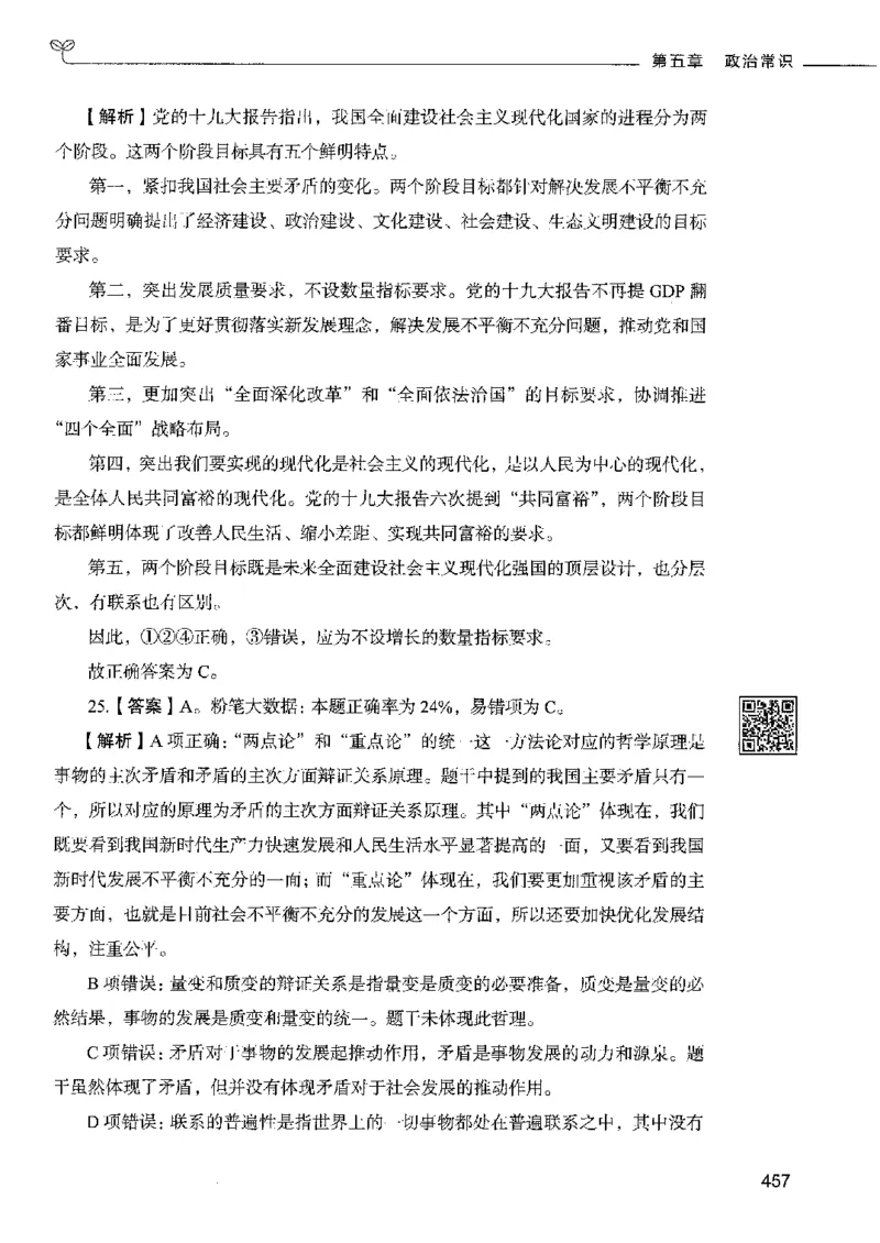 2常识下册_26吉林考备考资料包_11省考刷题包_04决战行测5000题_行测5000题2022年9月版次