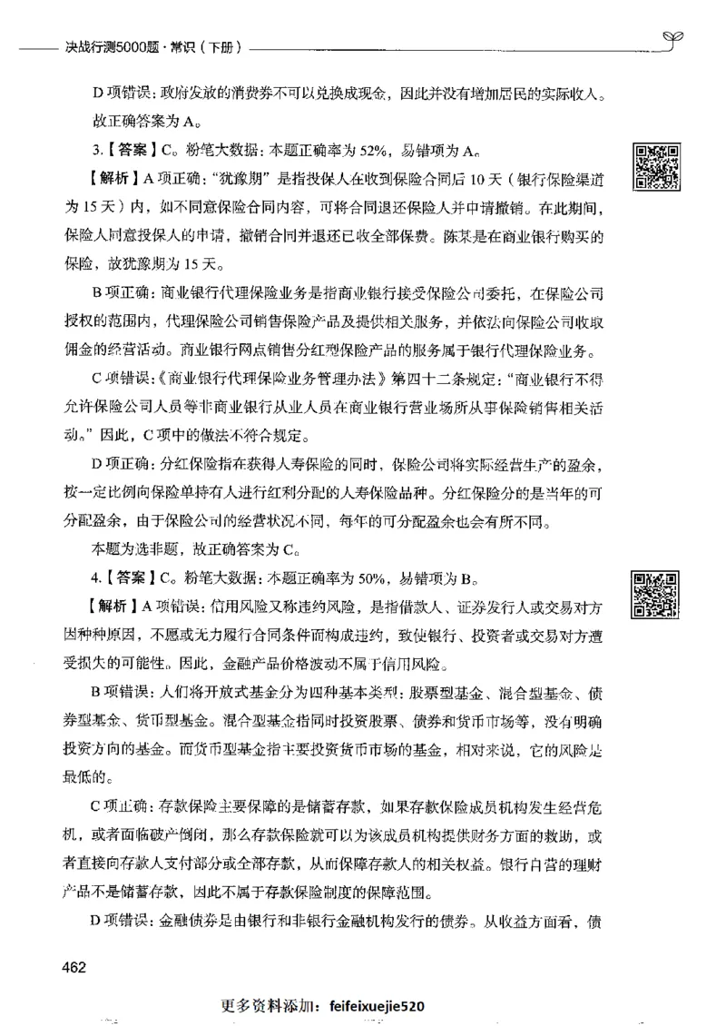 2常识下册_26吉林考备考资料包_11省考刷题包_04决战行测5000题_行测5000题2022年9月版次