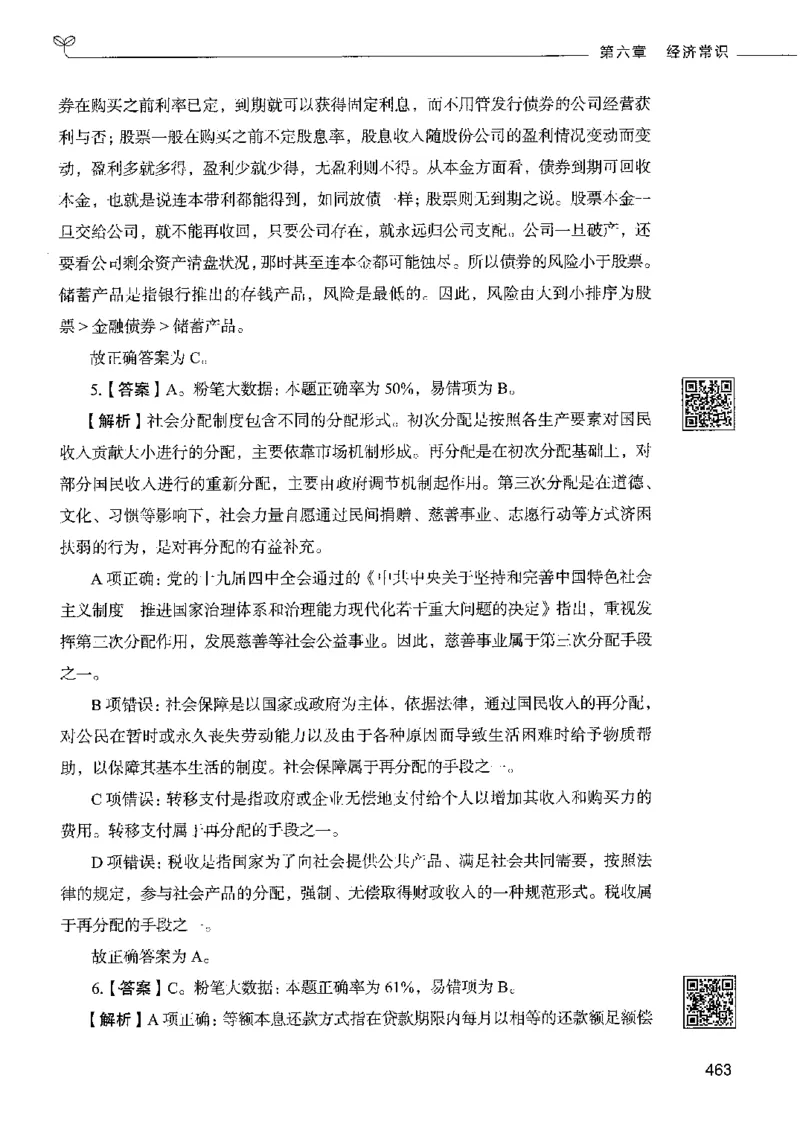 2常识下册_26吉林考备考资料包_11省考刷题包_04决战行测5000题_行测5000题2022年9月版次