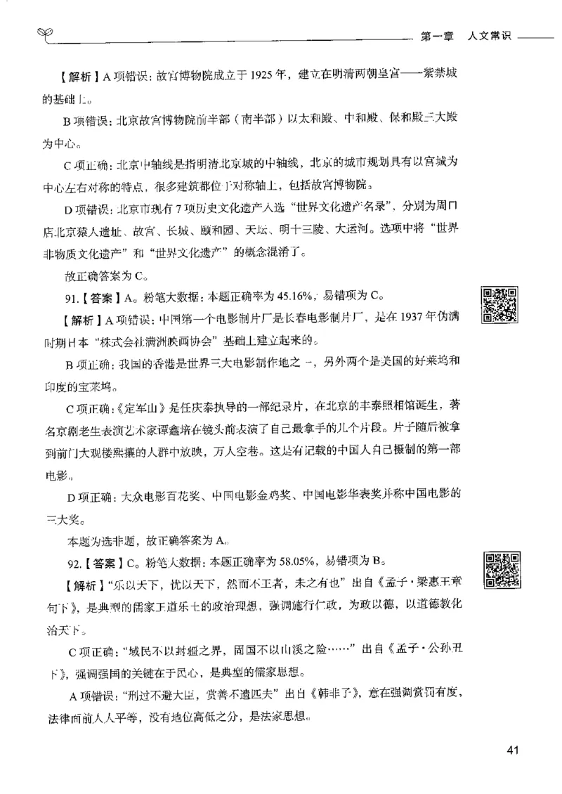 2常识下册_26吉林考备考资料包_11省考刷题包_04决战行测5000题_行测5000题2022年9月版次