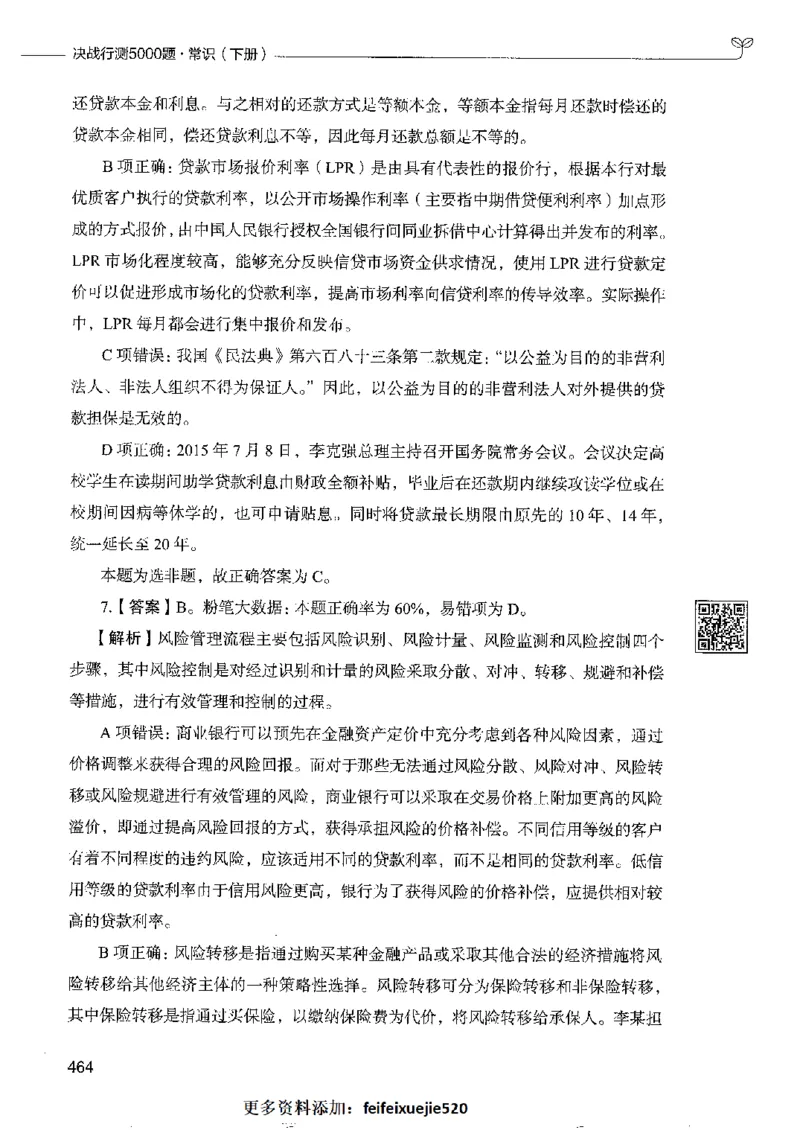 2常识下册_26吉林考备考资料包_11省考刷题包_04决战行测5000题_行测5000题2022年9月版次