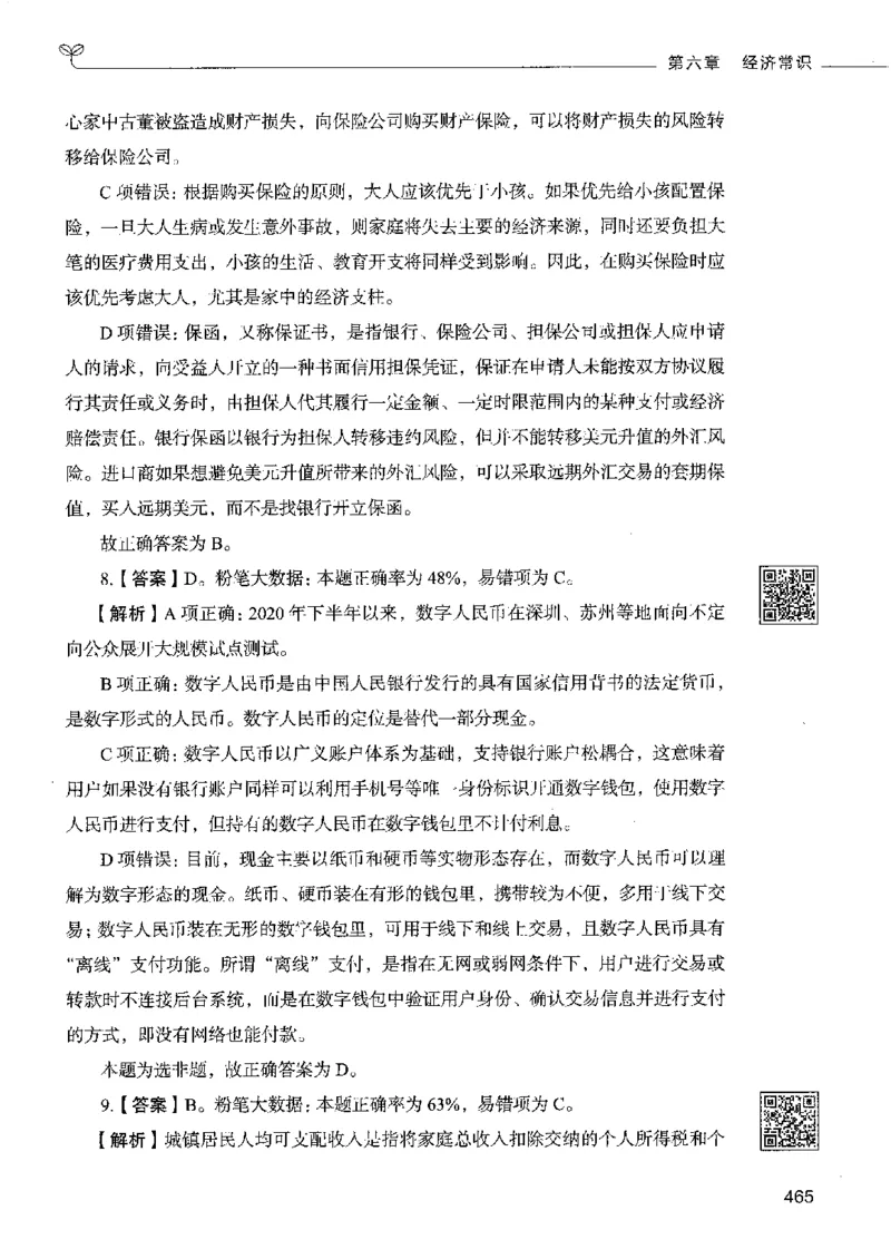 2常识下册_26吉林考备考资料包_11省考刷题包_04决战行测5000题_行测5000题2022年9月版次