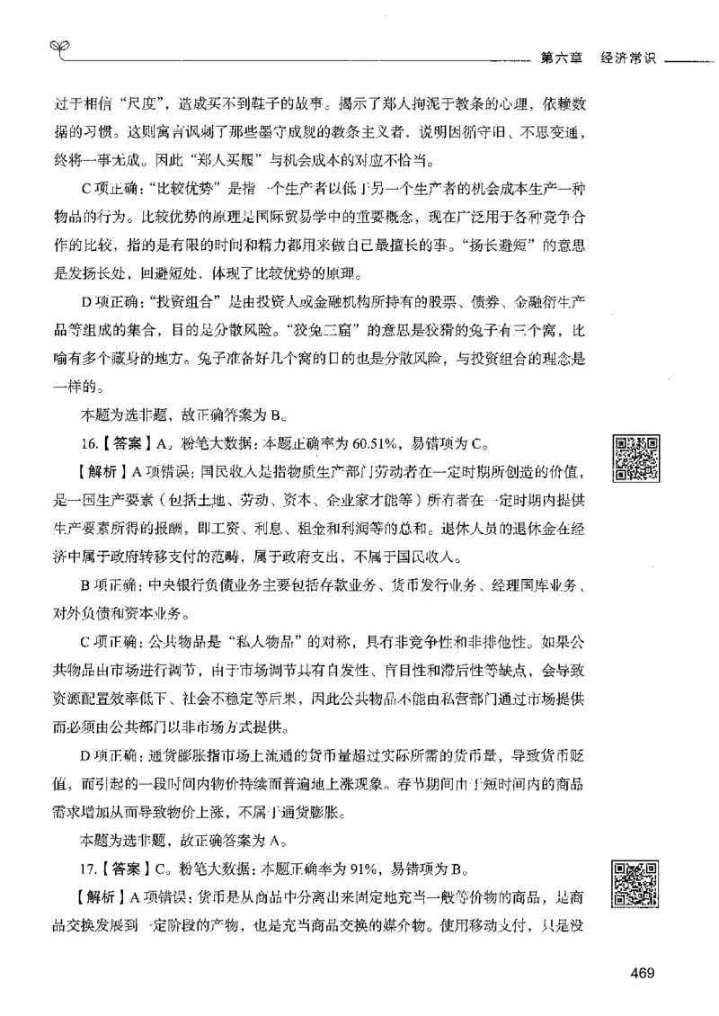 2常识下册_26吉林考备考资料包_11省考刷题包_04决战行测5000题_行测5000题2022年9月版次