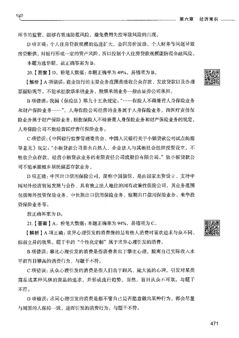 2常识下册_26吉林考备考资料包_11省考刷题包_04决战行测5000题_行测5000题2022年9月版次